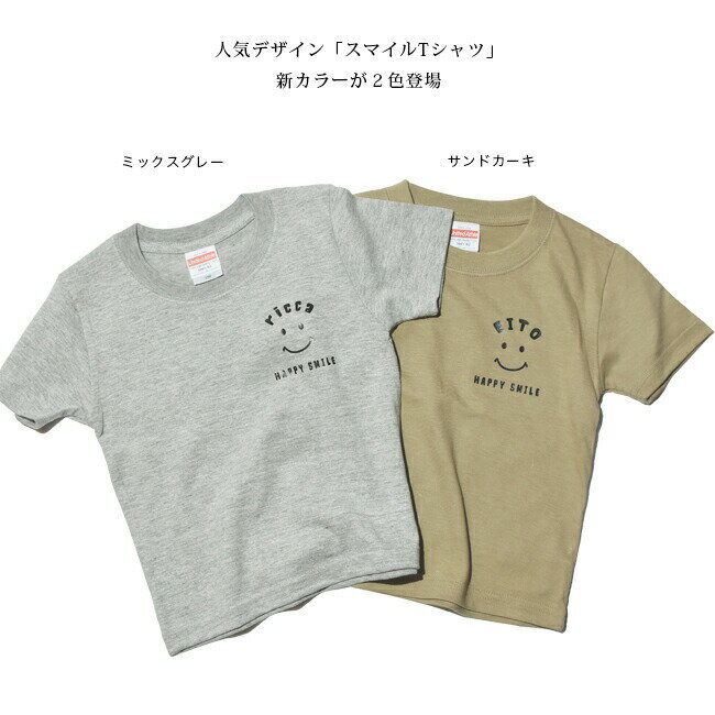 名入れ Tシャツ 子供 プレゼント 名前入り スマイル 別カラー 出産祝い おしゃれ シンプル ギフト 子ども キッズ服 オリクロ oriclo