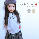 名入れ Tシャツ 子供 プレゼント 名前入り りんご アップル 出産祝い おしゃれ シンプル ギフト 子ども キッズ服 オリクロ oriclo