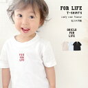 名入れ Tシャツ 男の子 女の子 子供 プレゼント 名前入りFOR LIFE デザイン 出産祝い おしゃれ シンプル ギフト 子ども キッズ服 オリ..