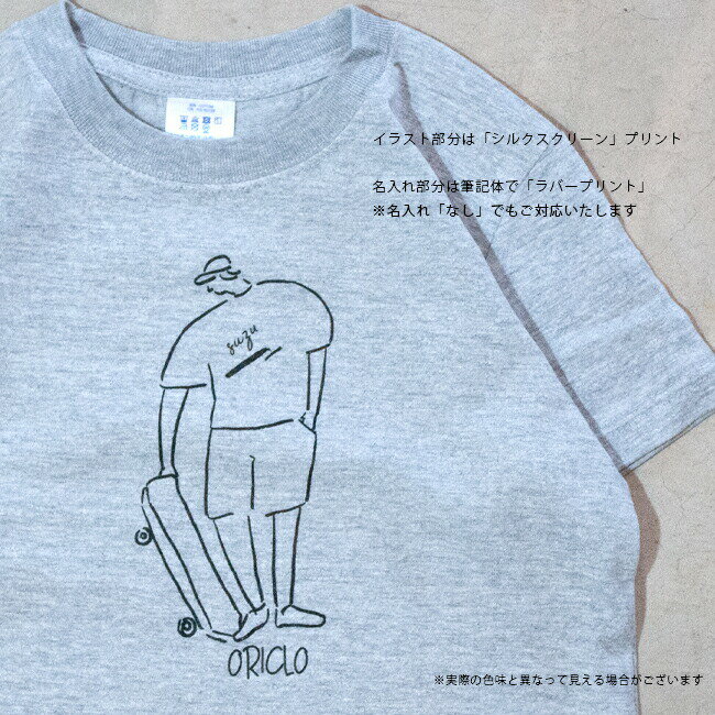 名入れ Tシャツ 子供 プレゼント 名前入り スケート スケボー 出産祝い おしゃれ シンプル ギフト 子ども キッズ服 オリクロ oriclo