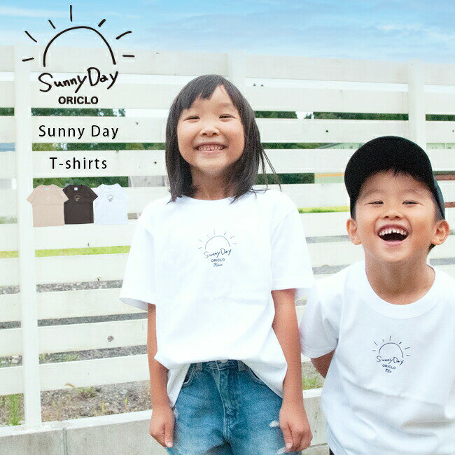 名入れ Tシャツ 男の子 女の子 子供 プレゼント 名前入りSunny Day サニー 出産祝い おしゃれ シンプル ギフト 子ども キッズ服 誕生日..