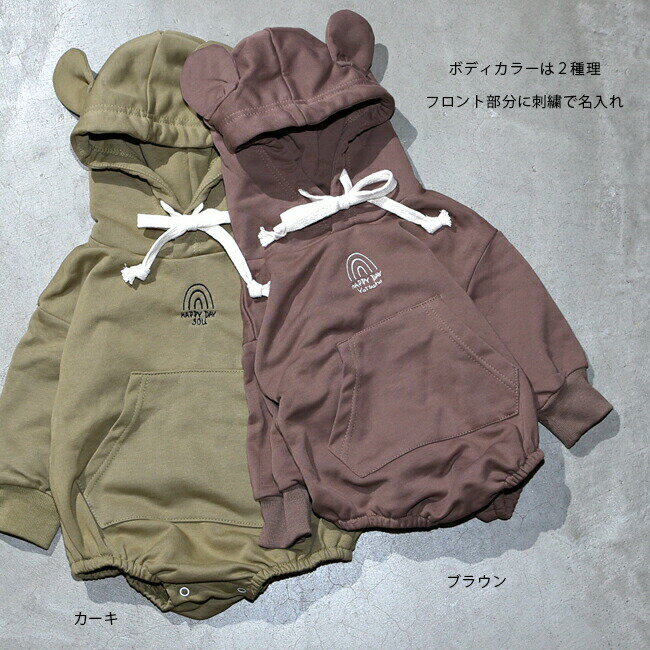 名入れ プレゼント ロンパース 耳付き フード シンプル オリクロ oriclo 虹 レインボー ベビー 記念 出産祝い ギフト 子供服 キッズ服 おしゃれ 刺繍 韓国