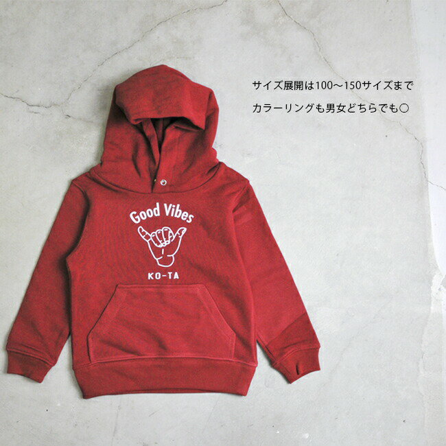 名入れ パーカー 男の子 女の子 子供服 Good Vibes パーカー シンプル おしゃれ プレゼント ギフト キッズ スウェット オリクロ ORICLO
