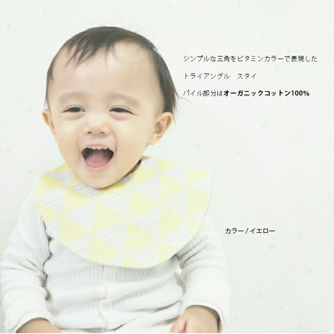 出産祝い 名入れ スタイ プレゼント シンプル 今治タオル トライアングル ギフト 子供 赤ちゃん 刺繍 コンテックス ビブ kontex