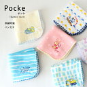 ハンカチ 名前入り 出産祝い プレゼント シンプル Pocke ポッケ 今治タオル ハンカチーフ ガーゼ 刺繍 ギフト 子供 赤ちゃん コンテックス お揃い 卒...