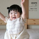 出産祝い 名入れ スタイ ビブ 今治タオル グラフ GRAPH ギフト 子供 タオル 赤ちゃん 刺繍 コンテックス オーガニック コットン プレゼント ギフト ...