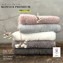タオル ギフト プレゼント バスタオル フェイスタオル ハンカチ KONTEX PREMIUM 名前入れ 名入れ 刺繍 イニシャル シンプル 今治タオル 結婚 ...