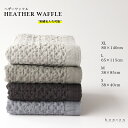 タオル ギフト プレゼント バスタオル フェイスタオル ハンカチ HEATHER WAFFLE 名前入れ 名入れ 刺繍 イニシャル シンプル 今治タオル 結婚 ...
