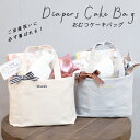 おむつケーキ 出産祝い 男の子 女の子 名入れ 刺繍 トートバッグ Diapers cake bag 名前入れ ギフト プレゼント バッグ ハンカチ おもちゃ おしゃれ シンプル オリクロ ORICLO 送料無料