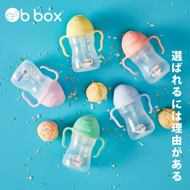 B.BOX ビーボックス シッピーカップ Sippy cup ジェラート トレーニングマグ トレーニングカップ ベビー食器 ベビーカップ 赤ちゃん用コップ オリクロ oriclo 出産祝い ギフト ベビー キッズ シンプルのサムネイル