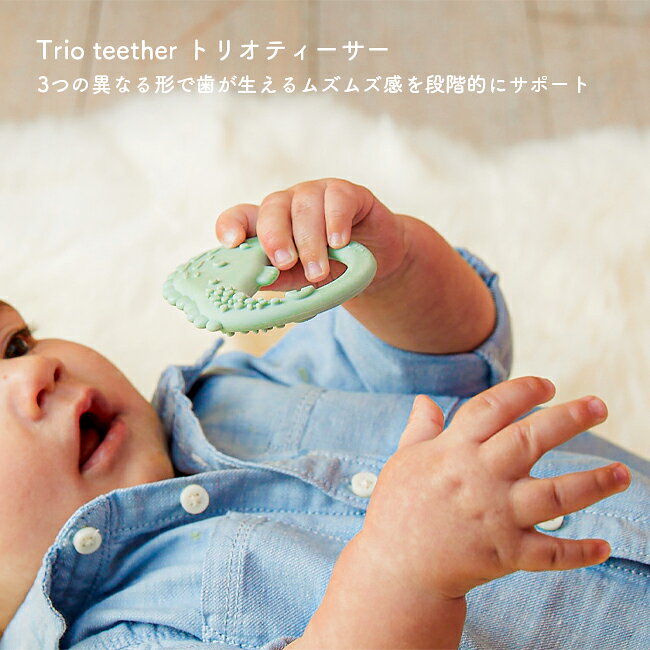 B.BOX ビーボックス Trio teether トリオティーサー 乳歯 歯固め 歯ぐずり 赤ちゃ...