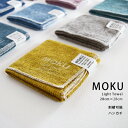ハンカチ 名前入り MOKU ハンカチーフ 名入れ プレゼント シンプル サウナ 今治タオル ギフト 子供 赤ちゃん 刺繍 コンテックス お揃い 父の日 母の日...