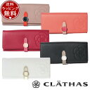 クレイサス 財布 【送料無料】【ラッピング無料】クレイサス CLATHAS 財布 長財布 ブラン フラップ長財布 レディース ブランド 正規品 新品 ギフト プレゼント 人気 おすすめ