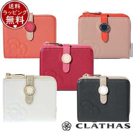 M - 【無料ラッピング】 クレイサス CLATHAS 財布 折財布 ブラン Lファスナー2つ折り財布 レディース ブランド 正規品 新品 ギフト プレゼント 人気 おすすめ 誕生日 記念日 クリスマス 送料無料