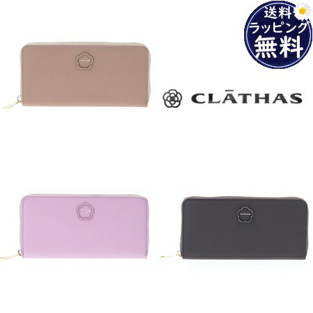 【無料ラッピング】 クレイサス CLATHAS 財布 長財布 ブルトン ラウンド財布 長財布 ブランド 正規品 新品 ギフト プレゼント 人気 おすすめ 誕生日 記念日 クリスマス 送料無料