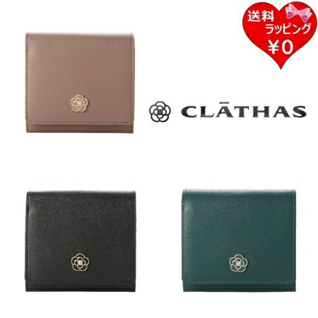 Rakuten - 【SALE】クレイサス CLATHAS 折財布 レミー 内BOX二つ折り財布 ブランド 正規品 新品 ギフト プレゼント 人気 おすすめ 誕生日 記念日 クリスマス 送料無料 ラッピング無料