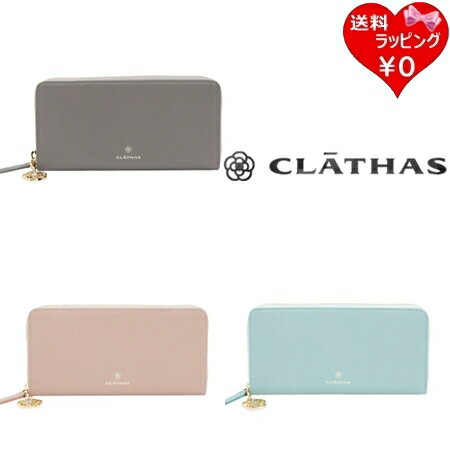 【無料ラッピング】 クレイサス CLATHAS 財布 長財布 ペーシュ ラウンド財布 長財布 ブランド 正規品 新品 ギフト プレゼント 人気 おすすめ 誕生日 記念日 クリスマス 送料無料