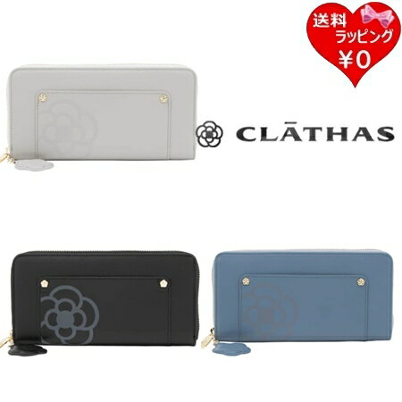 【無料ラッピング】 クレイサス CLATHAS 財布 長財布 カシス ラウンド財布 長財布 ブランド 正規品 新品 ギフト プレゼント 人気 おすすめ 誕生日 記念日 クリスマス 送料無料