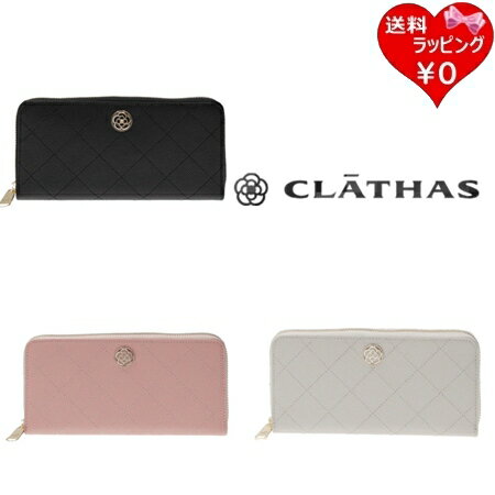 【無料ラッピング】 クレイサス CLATHAS 財布 長財布 ベール ラウンド財布 長財布 ブランド 正規品 新品 ギフト プレゼント 人気 おすすめ 誕生日 記念日 クリスマス 送料無料