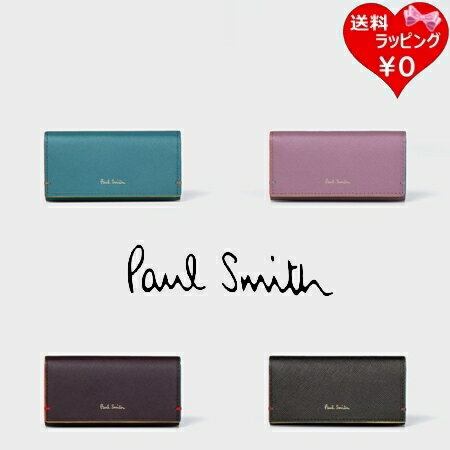 ポール・スミス 【送料無料】【ラッピング無料】ポールスミス Paul Smith キーケース カラードエッジ メンズ レディース * ブランド 正規品 新品 ギフト プレゼント 人気 おすすめ