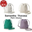 サマンサタバサプチチョイス Samantha Thavasa Petit Choice バッグ シンプルレザー巾着ショルダーバッグ レディース ブランド 正規品 新品 ギフト プレゼント 人気 おすすめ