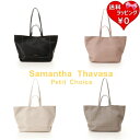 【SALE】【送料無料】【ラッピング無料】サマンサタバサプチチョイス Samantha Thavasa Petit Choice トートバッグ 2wayシンプル レディース ブランド 正規品 新品 ギフト プレゼント 人気 おすすめ(4)