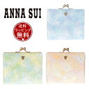 アナスイ 財布（レディース） 【送料無料】【ラッピング無料】アナスイ ANNASUI 折財布 パピヨン 口金二つ折り財布 レディース ブランド 正規品 新品 ギフト プレゼント 人気 おすすめ