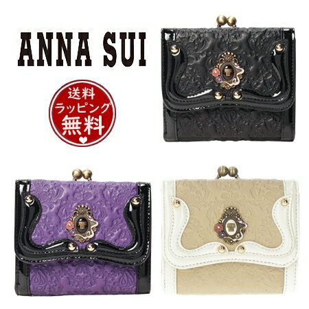 アナスイ 長財布（レディース） 【送料無料】【ラッピング無料】アナスイ ANNASUI 折財布 セルパン 二つ折り口金財布 レディース ブランド 正規品 新品 ギフト プレゼント 人気 おすすめ