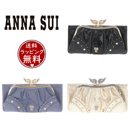 【送料無料】【ラッピング無料】アナスイ ANNASUI 長財布 ニケ 口金長財布 レディース ブランド 正規品 新品 ギフト プレゼント 人気 おすすめ