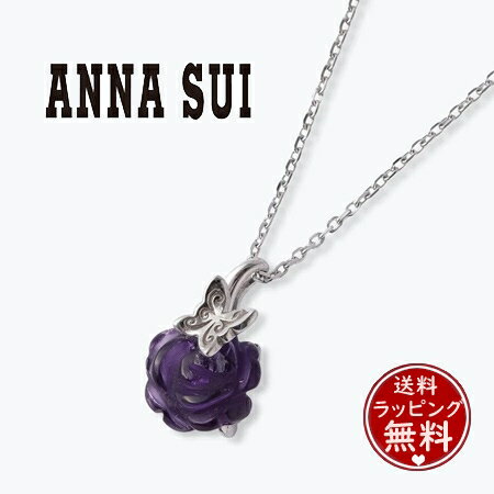 アナスイ ネックレス（レディース） 【SALE】【送料無料】【ラッピング無料】アナスイ ANNASUI ネックレス 薔薇アメシスト＋蝶シルバーネックレス アメシスト レディース ブランド 正規品 新品 ギフト プレゼント 人気 おすすめ