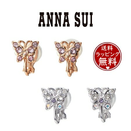 【送料無料】【ラッピング無料】アナスイ ANNASUI イヤリング 蝶モチーフイヤリング レディース ブランド 正規品 新品 ギフト プレゼント 人気 おすすめ