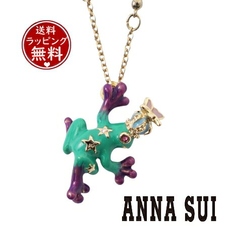 アナスイ ネックレス（レディース） 【SALE】【送料無料】【ラッピング無料】アナスイ ANNASUI ネックレス カエルモチーフネックレス グリーンミックス レディース ブランド 正規品 新品 ギフト プレゼント 人気 おすすめ