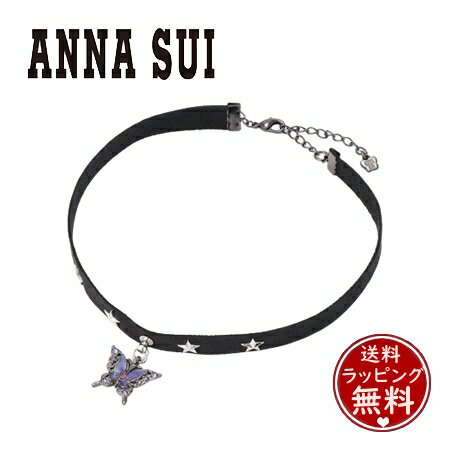 アナ スイ チョーカー レディース 【送料無料】【ラッピング無料】アナスイ ANNASUI チョーカー スタッズ 蝶モチーフチョーカー ネックレス パープル レディース ブランド 正規品 新品 ギフト プレゼント 人気 おすすめ