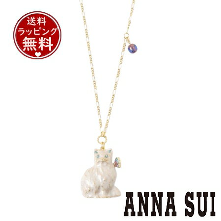 アナスイ ネックレス（レディース） 【送料無料】【ラッピング無料】アナスイ ANNASUI ネックレス ペルシャ猫モチーフ ロングネックレス ホワイト レディース ブランド 正規品 新品 ギフト プレゼント 人気 おすすめ