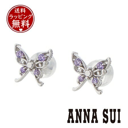 【送料無料】【ラッピング無料】アナスイ ANNASUI ピアス 蝶モチーフ シルバーピアス キュービックジルコニア パープルミックス レディース ブランド 正規品 新品 ギフト プレゼント 人気 おすすめ