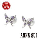 アナスイ ピアス 【送料無料】【ラッピング無料】アナスイ ANNASUI ピアス 蝶モチーフ シルバーピアス キュービックジルコニア パープルミックス レディース ブランド 正規品 新品 ギフト プレゼント 人気 おすすめ