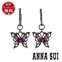 【送料無料】【ラッピング無料】アナスイ ANNASUI イヤリング 蝶モチーフ フープイヤリング パープル レディース ブランド 正規品 新品 ギフト プレゼント 人気 おすすめ