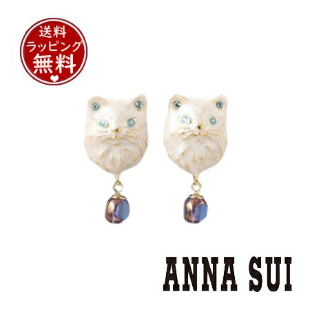 【SALE】【送料無料】【ラッピング無料】アナスイ ANNASUI ピアス ペルシャ猫モチーフピアス ホワイト レディース ブランド 正規品 新品 ギフト プレゼント 人気 おすすめ