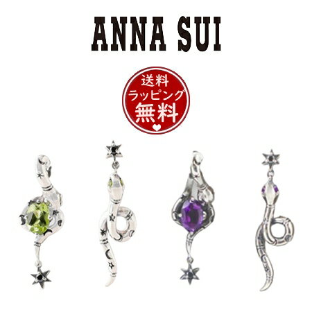 【送料無料】【ラッピング無料】アナスイ ANNASUI ピアス スネークモチーフ シルバーピアス キュービックジルコニア アメシスト ペリドット レディース ブランド 正規品 新品 ギフト プレゼント 人気 おすすめ