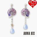 【送料無料】【ラッピング無料】アナスイ ANNASUI イヤリング アンモナイトモチーフ パープルミックス レディース ブランド 正規品 新品 ギフト プレゼント 人気 おすすめ