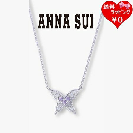 アナスイ ネックレス（レディース） 【SALE】【送料無料】【ラッピング無料】アナスイ ANNASUI ネックレス 蝶 ハートモチーフ シルバー925 パープル ブランド 正規品 新品 ギフト プレゼント 人気 おすすめ