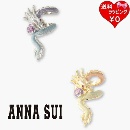 【送料無料】【ラッピング無料】アナスイ ANNASUI イヤーカフ ドラゴンモチーフ パープル ブランド 正規品 新品 ギフト プレゼント 人気 おすすめ