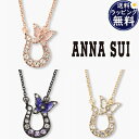 【送料無料】【ラッピング無料】アナスイ ANNASUI ネックレス 馬蹄モチーフ ブランド 正規品 新品 ギフト プレゼント 人気 おすすめ 誕生日 記念日 ク...