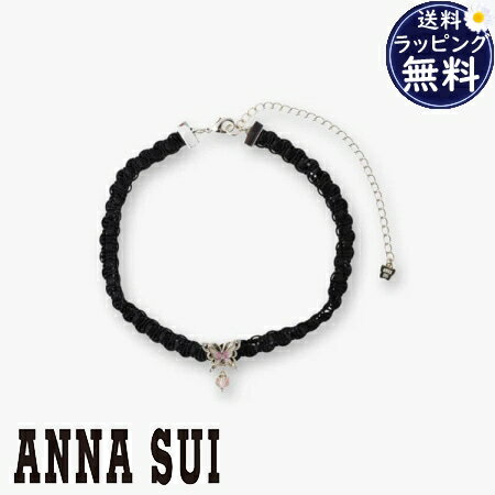 【クーポン対象】 【無料ラッピング】 アナスイ ANNASUI チョーカー 蝶モチーフ ブランド 正規品 新品 ギフト プレゼント 人気 おすすめ 誕生日 記念...