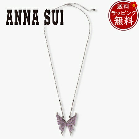【クーポン対象】 【無料ラッピング】 アナスイ ANNASUI ネックレス バタフライモチーフ ブランド 正規品 新品 ギフト プレゼント 人気 おすすめ 誕生...