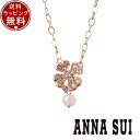 【クーポン対象】 【無料ラッピング】 アナスイ ANNASUI アクセサリー クローバーモチーフ ネックレス ピンク ブランド 正規品 新品 ギフト プレゼント...