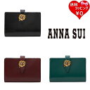 【送料無料】【ラッピング無料】アナスイ ANNASUI 折財布 ブルボン 二つ折り財布 ブランド 正規品 新品 ギフト プレゼント 人気 おすすめ 誕生日 記念...