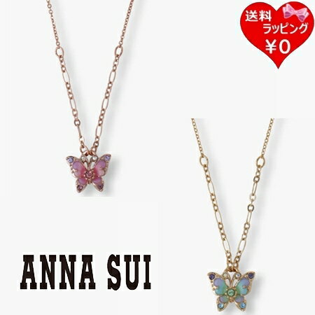 【クーポン対象】 【無料ラッピング】 アナスイ ANNASUI ネックレス 蝶モチーフ ブランド 正規品 新品 ギフト プレゼント 人気 おすすめ 誕生日 記念...