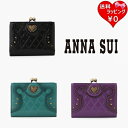 【送料無料】【ラッピング無料】アナスイ ANNASUI 折財布 エレノア 口金二つ折り財布