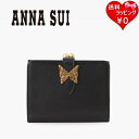 【送料無料】【ラッピング無料】アナスイ ANNASUI 折財布 バタフライロゴ 口金二つ折り財布 クロ